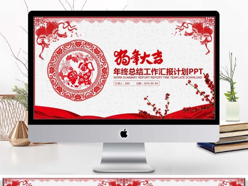 年终总结汇报动态PPT