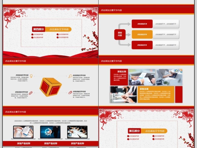 年终总结汇报动态PPT