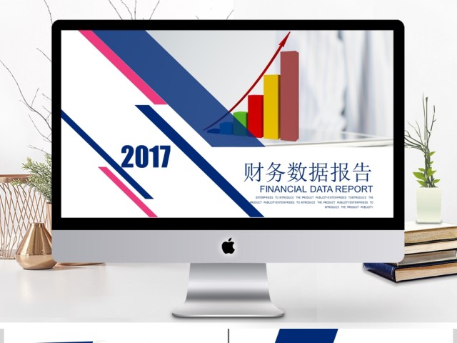 财务数据经营分析报告会计PPT 财务数据经营分析报告会计PPT
