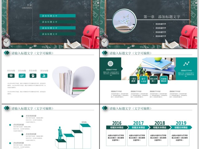 黑板说课公开课教育教学课件PPT模板