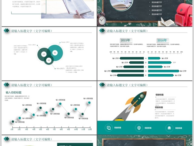 黑板说课公开课教育教学课件PPT模板