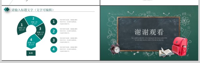 黑板说课公开课教育教学课件PPT模板