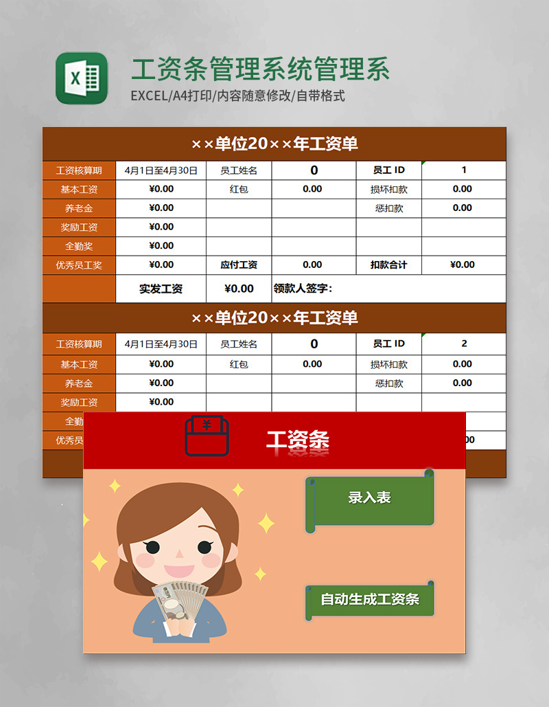 工资条管理系统excel表格模板excel管理系统