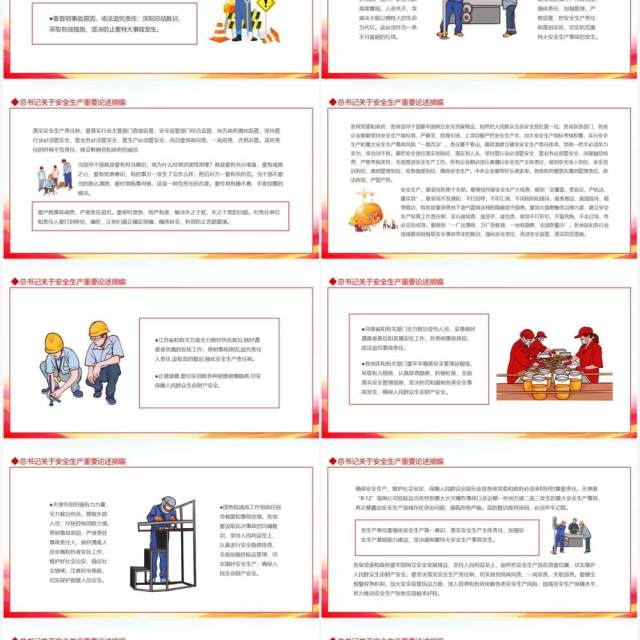 遵纪守法保障安全生命重于泰山学习习近平关于安全生产重要言论动态PPT模板 遵纪守法保障安全生命重于泰山学习习近平关于安全生产重要言论动态PPT模板