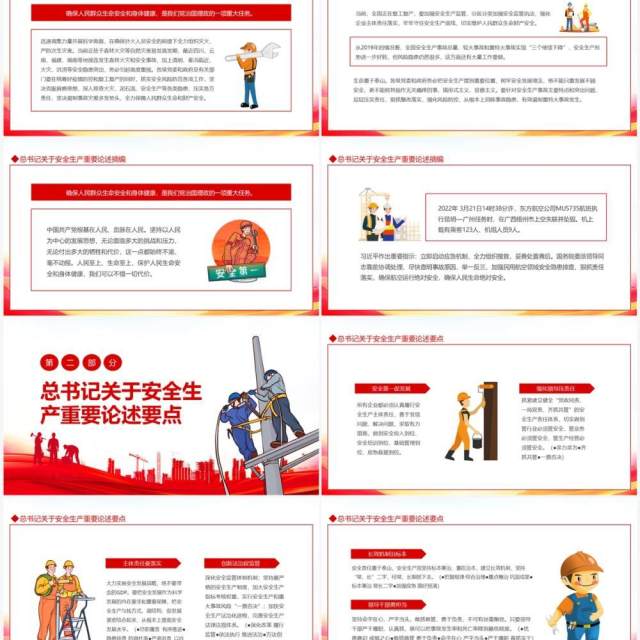 遵纪守法保障安全生命重于泰山学习习近平关于安全生产重要言论动态PPT模板 遵纪守法保障安全生命重于泰山学习习近平关于安全生产重要言论动态PPT模板