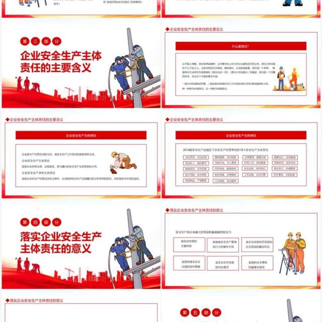 遵纪守法保障安全生命重于泰山学习习近平关于安全生产重要言论动态PPT模板 遵纪守法保障安全生命重于泰山学习习近平关于安全生产重要言论动态PPT模板