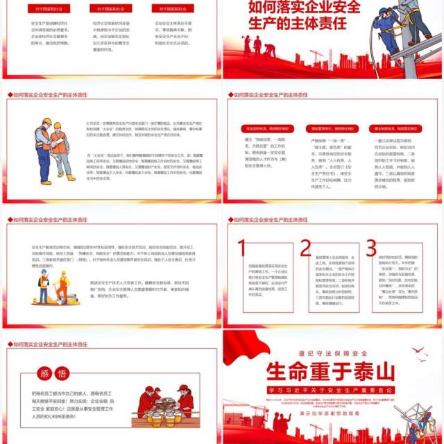 遵纪守法保障安全生命重于泰山学习习近平关于安全生产重要言论动态PPT模板 遵纪守法保障安全生命重于泰山学习习近平关于安全生产重要言论动态PPT模板