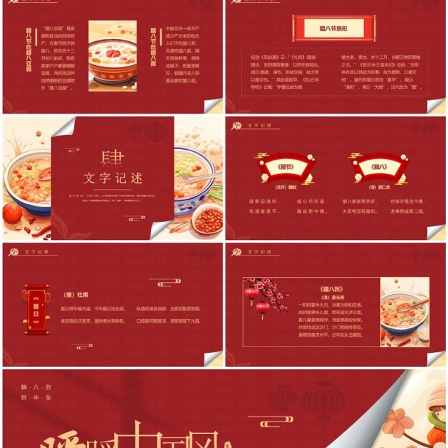 红色简约中国风腊八节介绍PPT模板