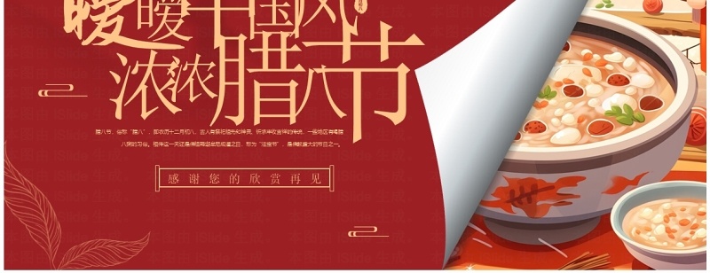 红色简约中国风腊八节介绍PPT模板