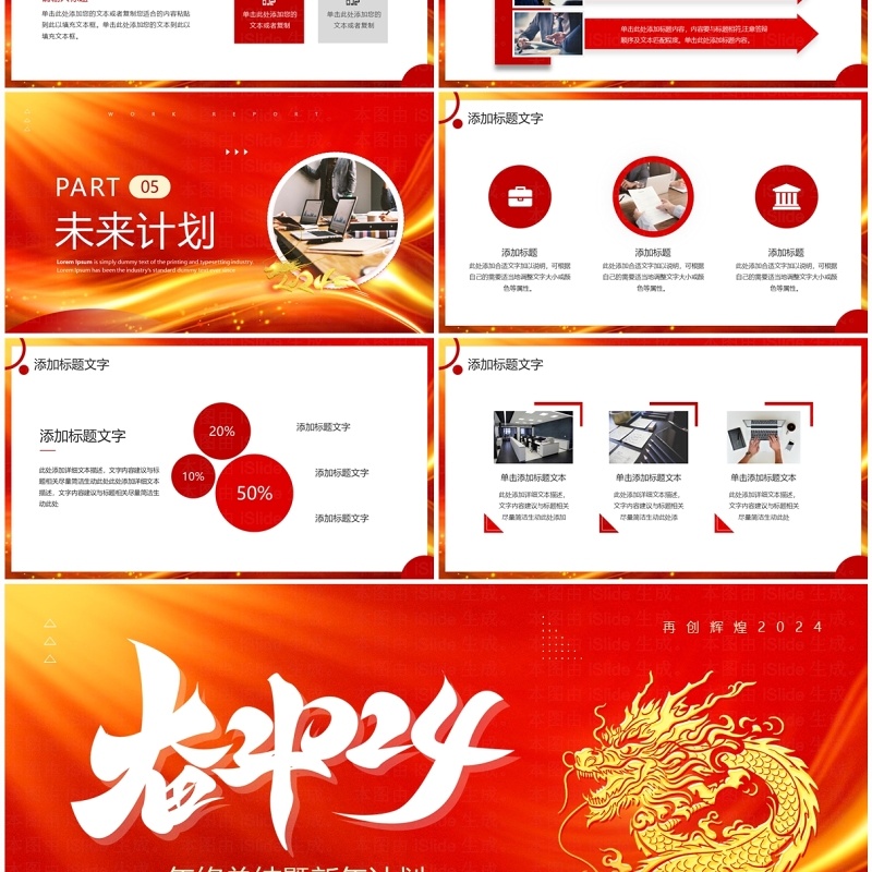 红色大气奋斗2024年终工作总结PPT模板