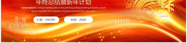 红色大气奋斗2024年终工作总结PPT模板 红色大气奋斗2024年终工作总结PPT模板