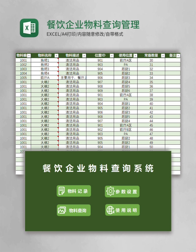 餐饮企业物料查询Excel管理系统 餐饮企业物料查询Excel管理系统