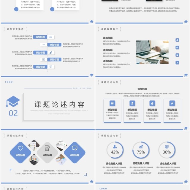 蓝色简约风中文系毕业答辩PPT通用模板