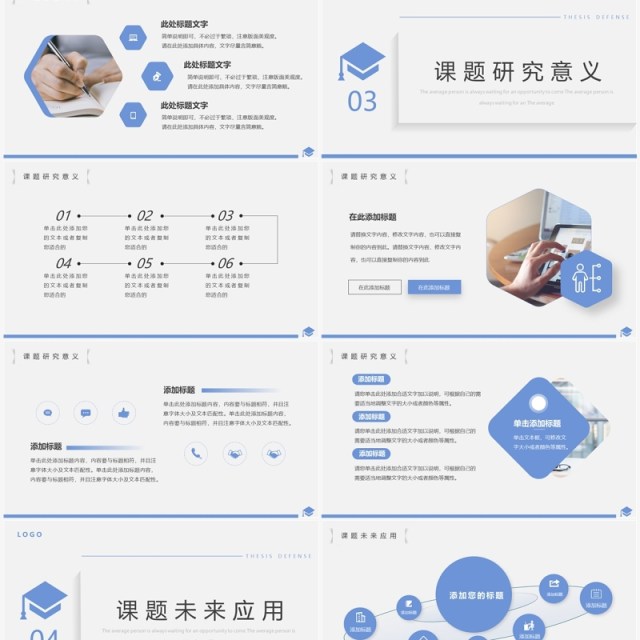 蓝色简约风中文系毕业答辩PPT通用模板