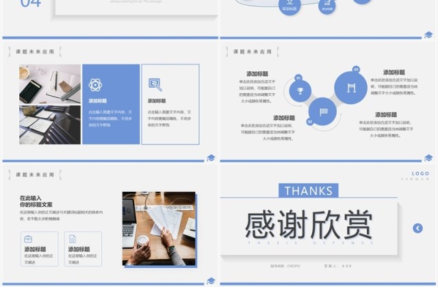 蓝色简约风中文系毕业答辩PPT通用模板 蓝色简约风中文系毕业答辩PPT通用模板