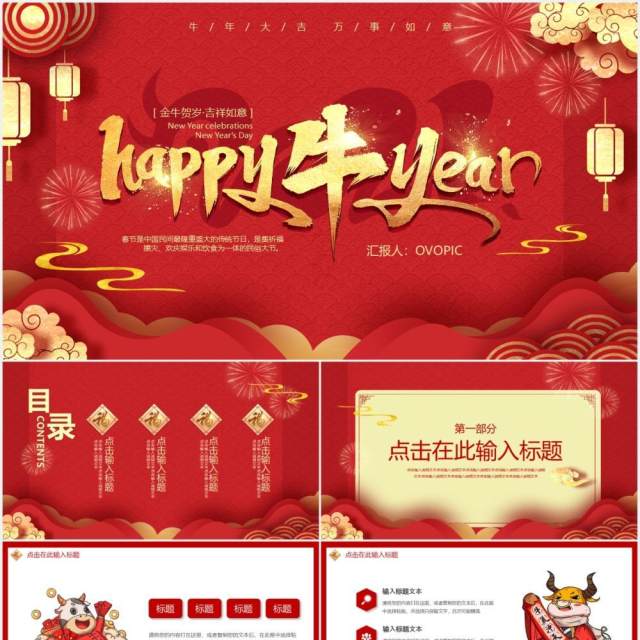红色喜庆中国风牛年快乐动态PPT模板 红色喜庆中国风牛年快乐动态PPT模板