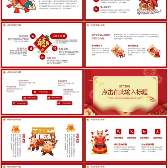 红色喜庆中国风牛年快乐动态PPT模板 红色喜庆中国风牛年快乐动态PPT模板