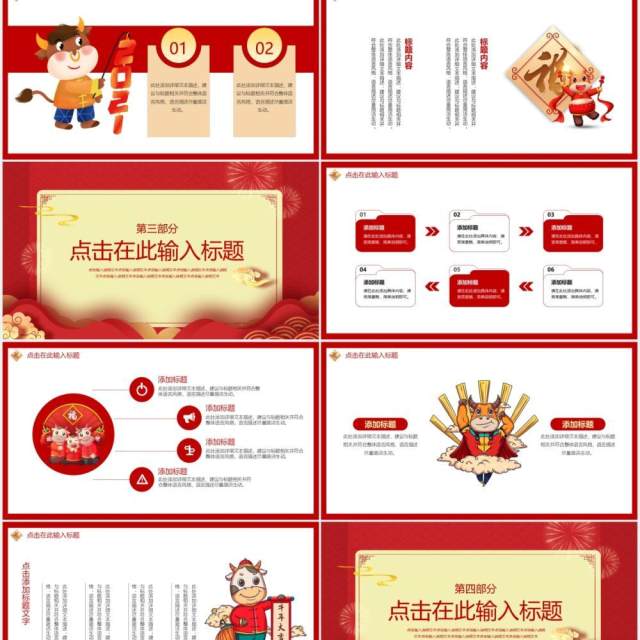 红色喜庆中国风牛年快乐动态PPT模板 红色喜庆中国风牛年快乐动态PPT模板