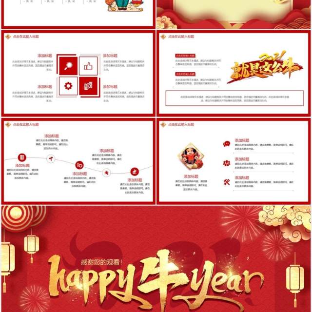 红色喜庆中国风牛年快乐动态PPT模板 红色喜庆中国风牛年快乐动态PPT模板