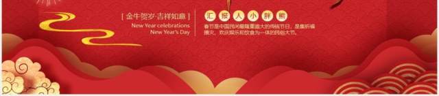 红色喜庆中国风牛年快乐动态PPT模板 红色喜庆中国风牛年快乐动态PPT模板