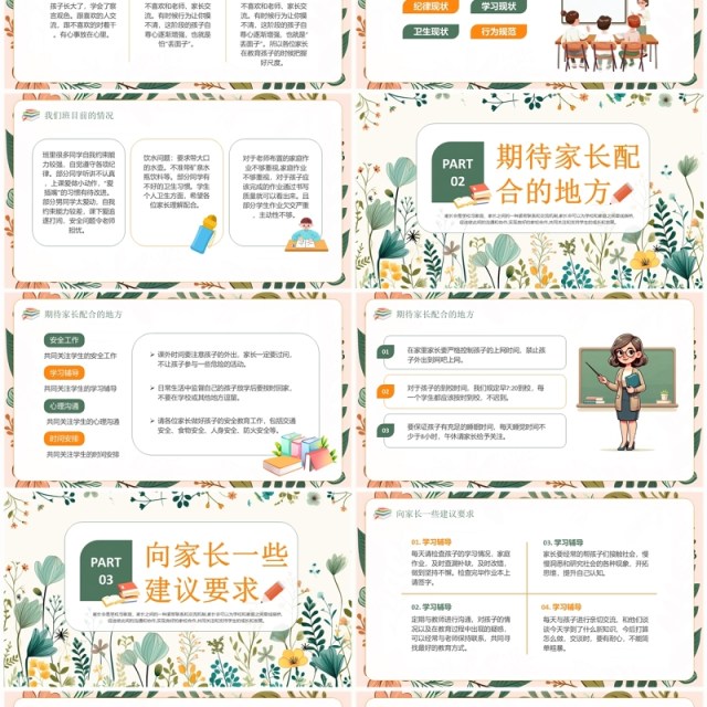 绿色清新花卉风小学期中家长会PPT模板 绿色清新花卉风小学期中家长会PPT模板