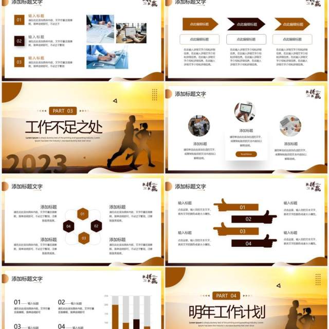 棕色商务风敢拼敢赢工作总结汇报PPT模板 棕色商务风敢拼敢赢工作总结汇报PPT模板