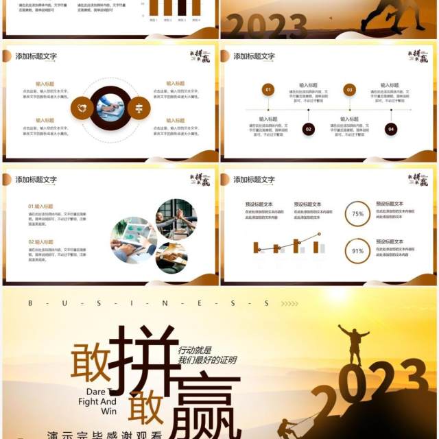 棕色商务风敢拼敢赢工作总结汇报PPT模板 棕色商务风敢拼敢赢工作总结汇报PPT模板