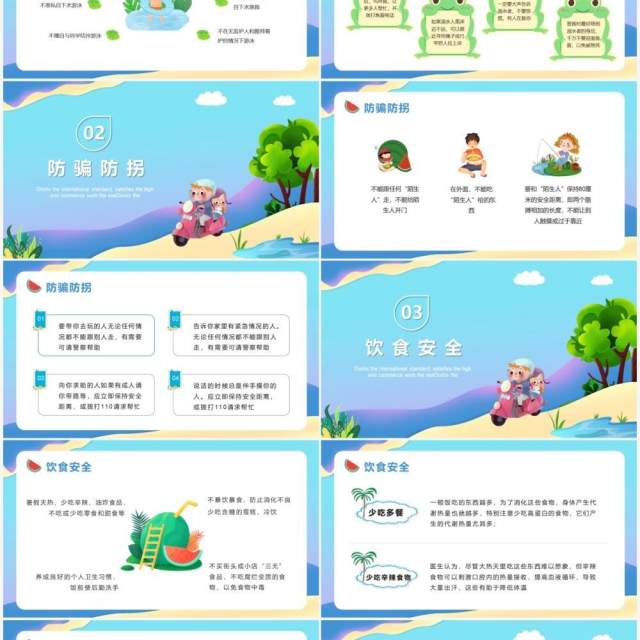 渐变卡通风快乐暑假安全教育主题班会PPT模板 渐变卡通风快乐暑假安全教育主题班会PPT模板