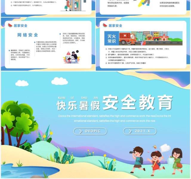 渐变卡通风快乐暑假安全教育主题班会PPT模板 渐变卡通风快乐暑假安全教育主题班会PPT模板