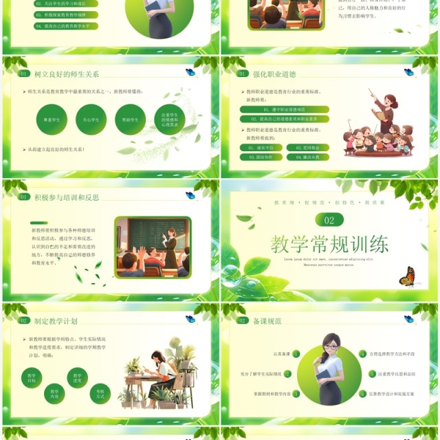 绿色小清新新教师教学常规培训PPT模板 绿色小清新新教师教学常规培训PPT模板