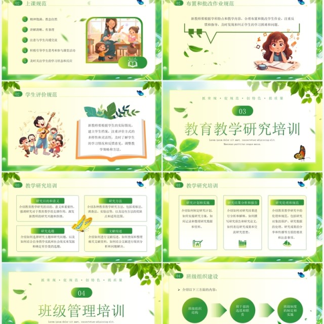 绿色小清新新教师教学常规培训PPT模板 绿色小清新新教师教学常规培训PPT模板