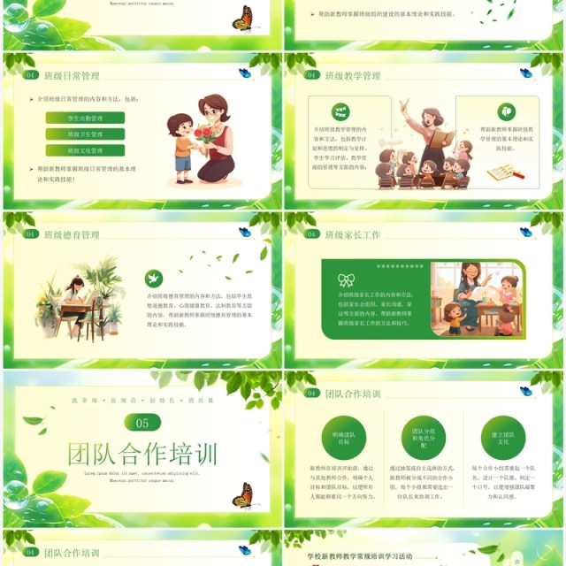 绿色小清新新教师教学常规培训PPT模板 绿色小清新新教师教学常规培训PPT模板