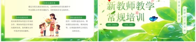 绿色小清新新教师教学常规培训PPT模板 绿色小清新新教师教学常规培训PPT模板