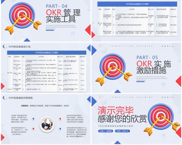 蓝色简约风OKR项目管理实施方案PPT模板 蓝色简约风OKR项目管理实施方案PPT模板