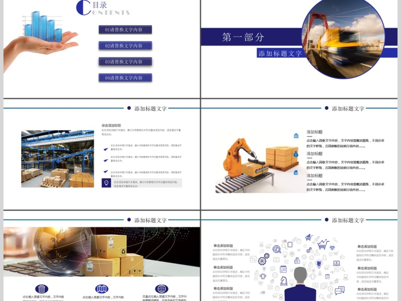 货运物流公司工作计划报告PPT模板