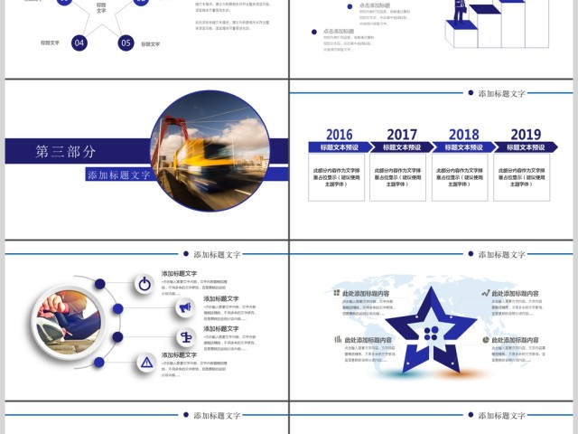 货运物流公司工作计划报告PPT模板