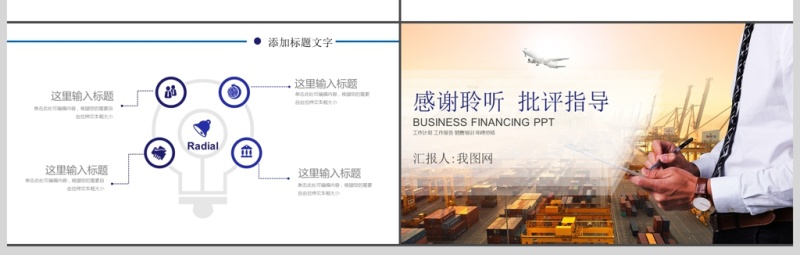 货运物流公司工作计划报告PPT模板