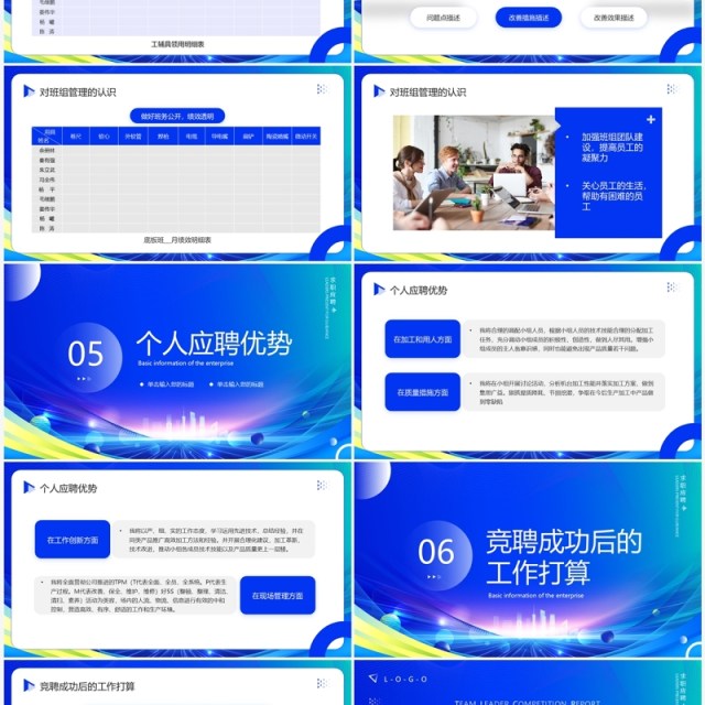 蓝色简约风班组长竞聘报告PPT通用模板 蓝色简约风班组长竞聘报告PPT通用模板