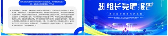 蓝色简约风班组长竞聘报告PPT通用模板 蓝色简约风班组长竞聘报告PPT通用模板