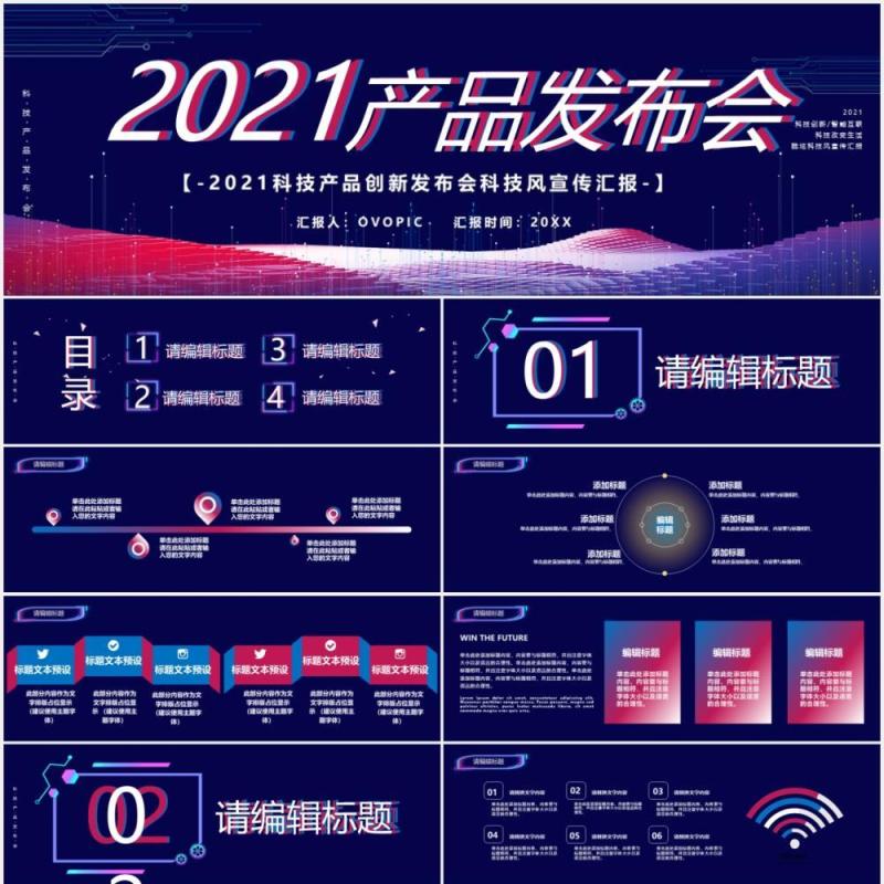 2021蓝色科技产品发布会宽屏通用PPT模板