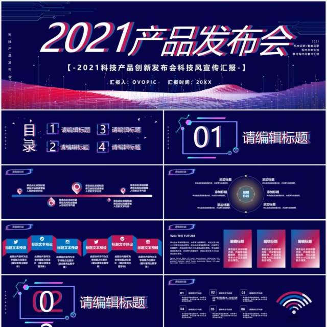 2021蓝色科技产品发布会宽屏通用PPT模板