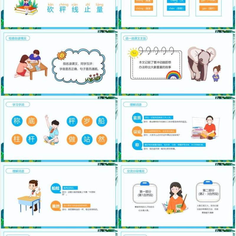校园教育人教版语文课件曹冲称象动态教学PPT模板