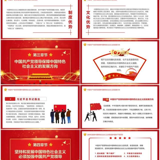 红色大气简约坚持中国共产党领导PPT模板 红色大气简约坚持中国共产党领导PPT模板