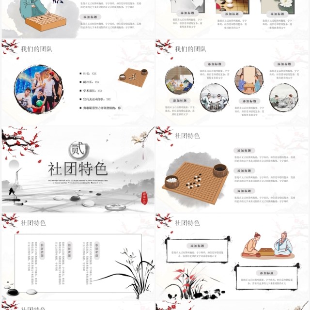 水墨中国风围棋文化社团招新PPT模板
