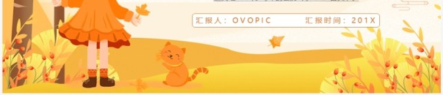 黄色清新风幼儿园秋分节气主题班会PPT模板 黄色清新风幼儿园秋分节气主题班会PPT模板