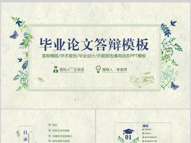 2017小清新简约通用毕业论文答辩PPT模板 2017小清新简约通用毕业论文答辩PPT模板