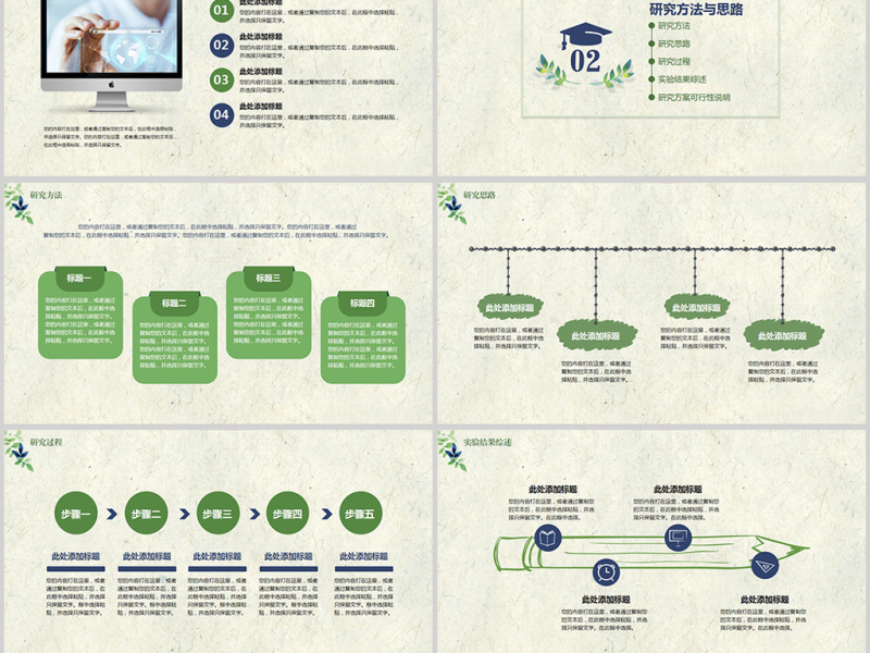 2017小清新简约通用毕业论文答辩PPT模板
