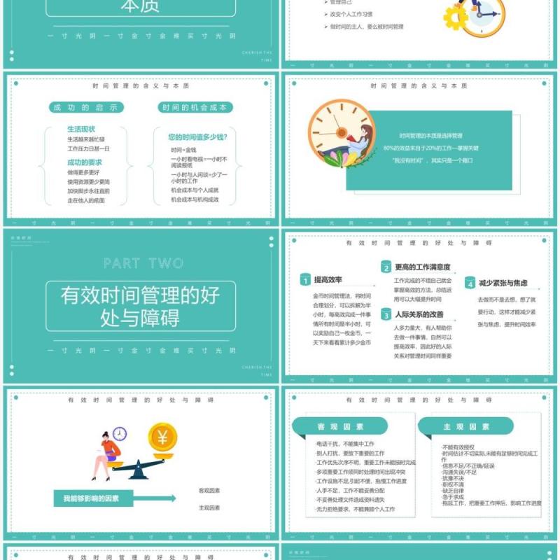 绿色简约风有效的时间管理PPT模板