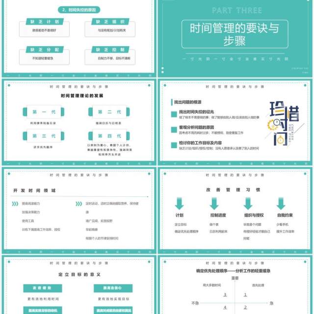 绿色简约风有效的时间管理PPT模板