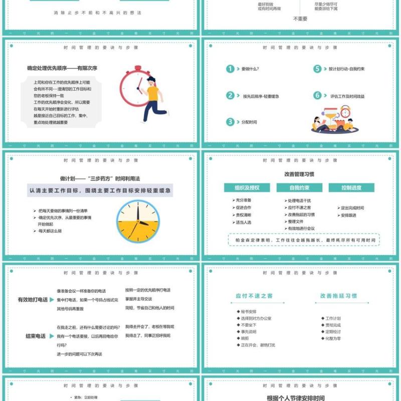 绿色简约风有效的时间管理PPT模板